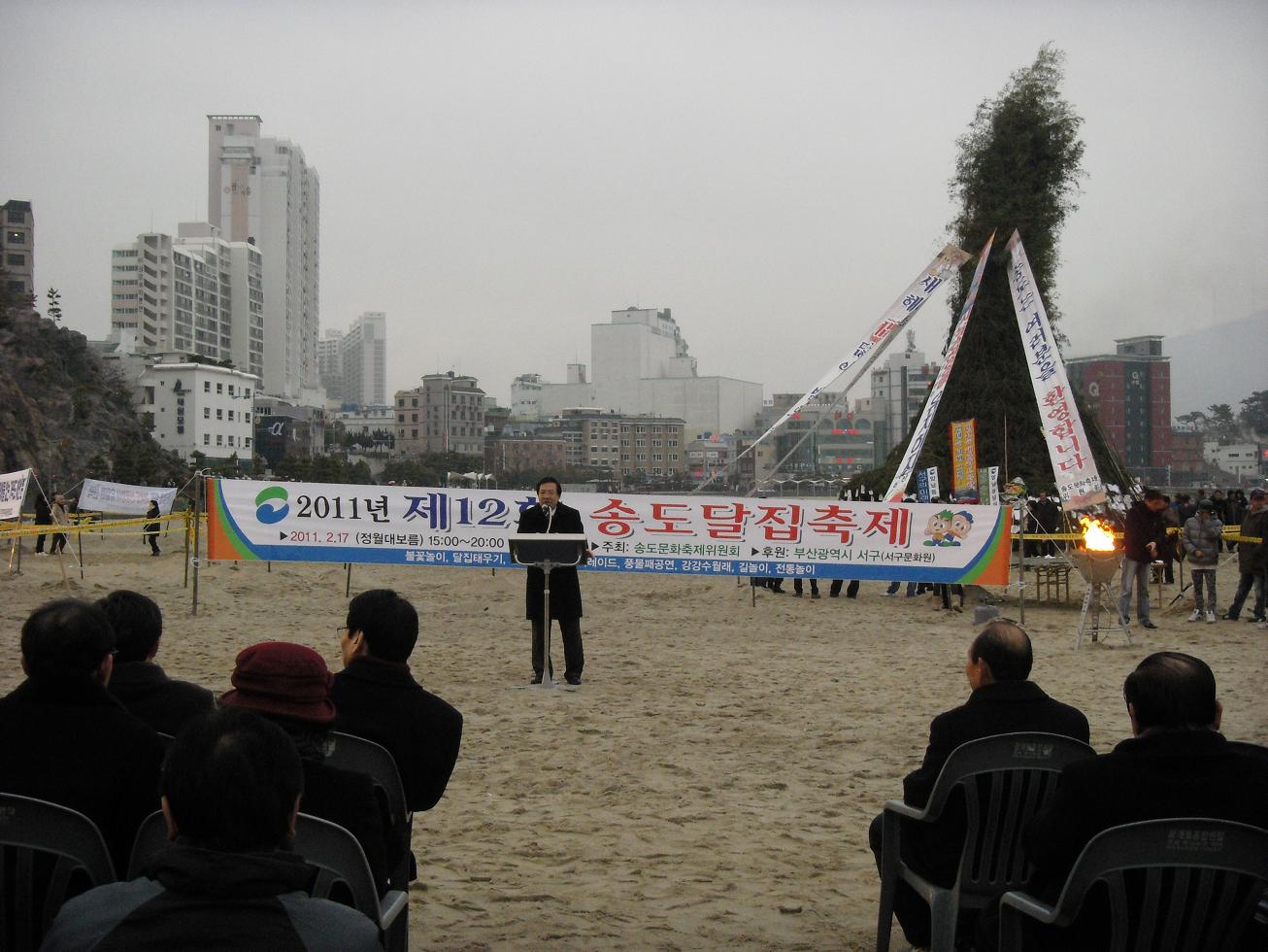 2011년 송도달집축제 축하